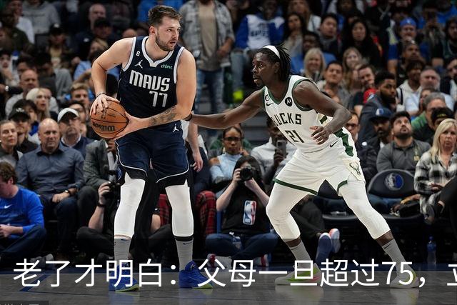 老了才明白：父母一旦超过75，立刻停止几种行为，否则晚景会凄凉